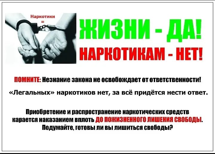 Ответственность несовершеннолетних в сфере незаконного оборота наркотических средств и психотропных веществ..
